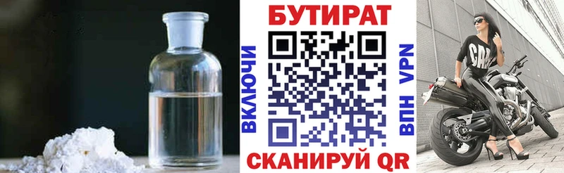 Купить закладки  Змеиногорск  БУТИРАТ вода 